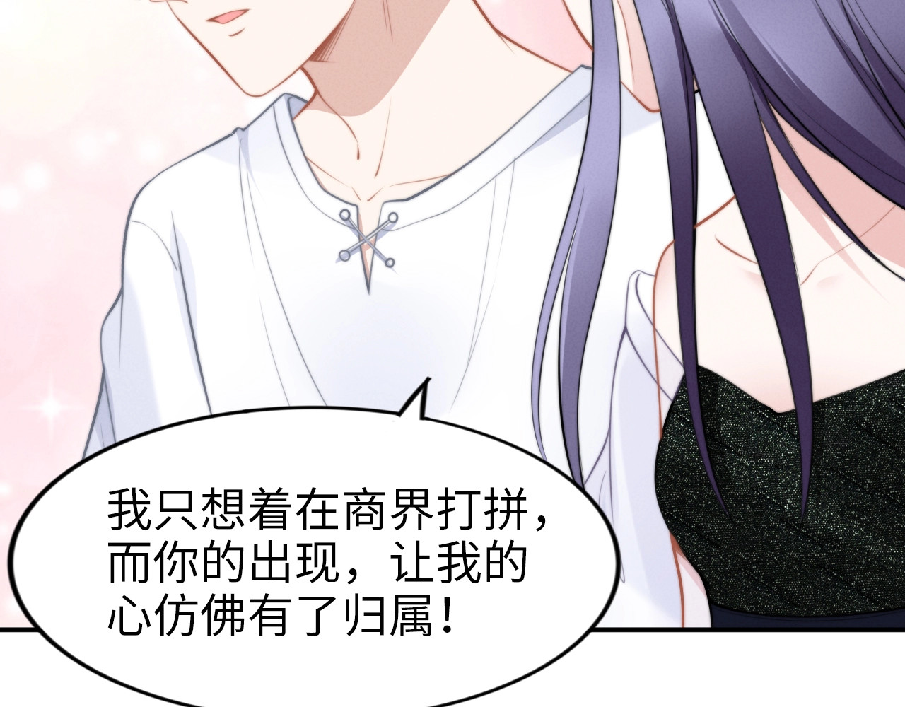 第131话 想永远独占你… 第 54 页