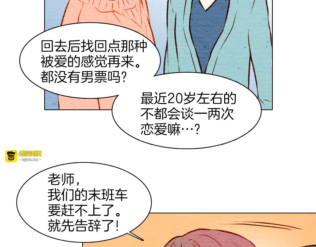 第10话 我们的关系变得不一样了 第 59 页