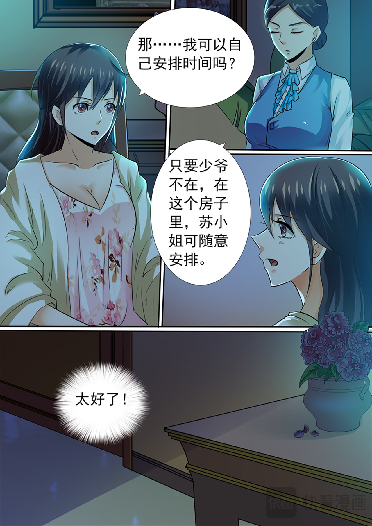 第7话 第 10 页