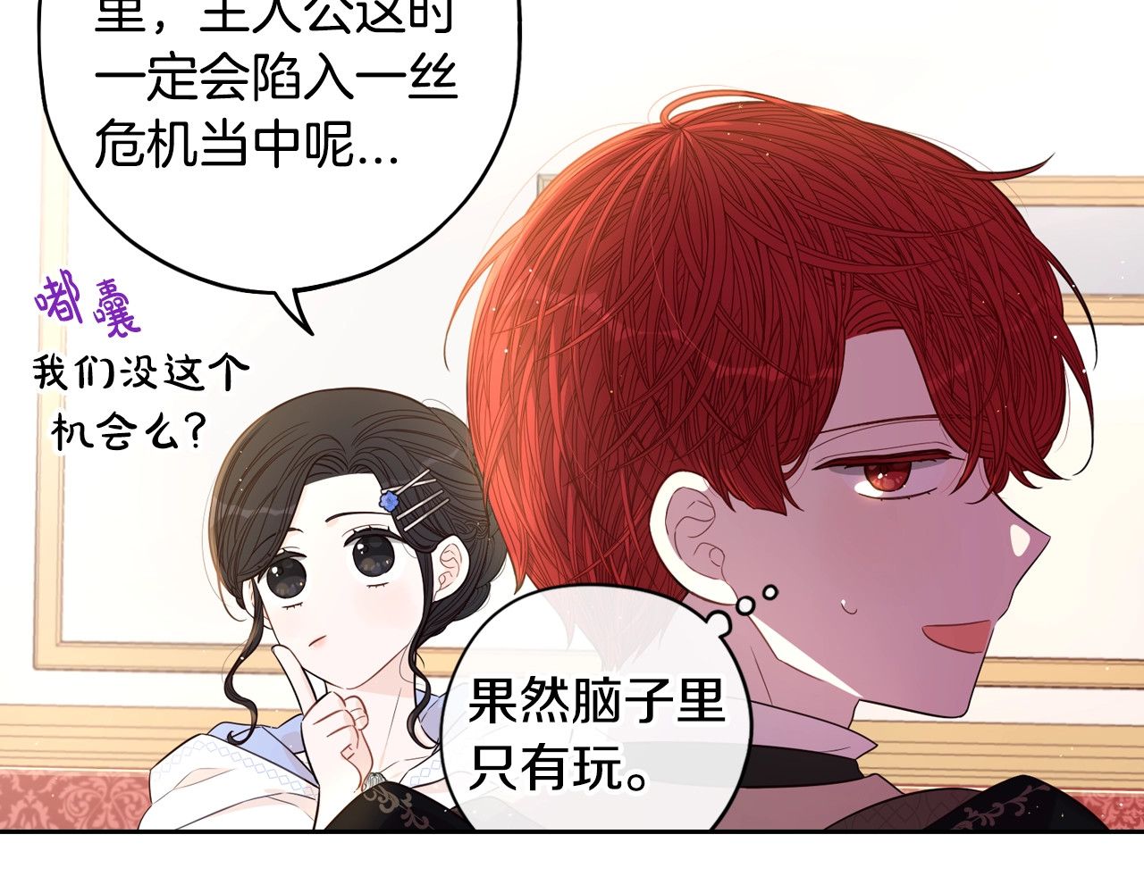 第41话 “胸”恶山贼！ 第 68 页