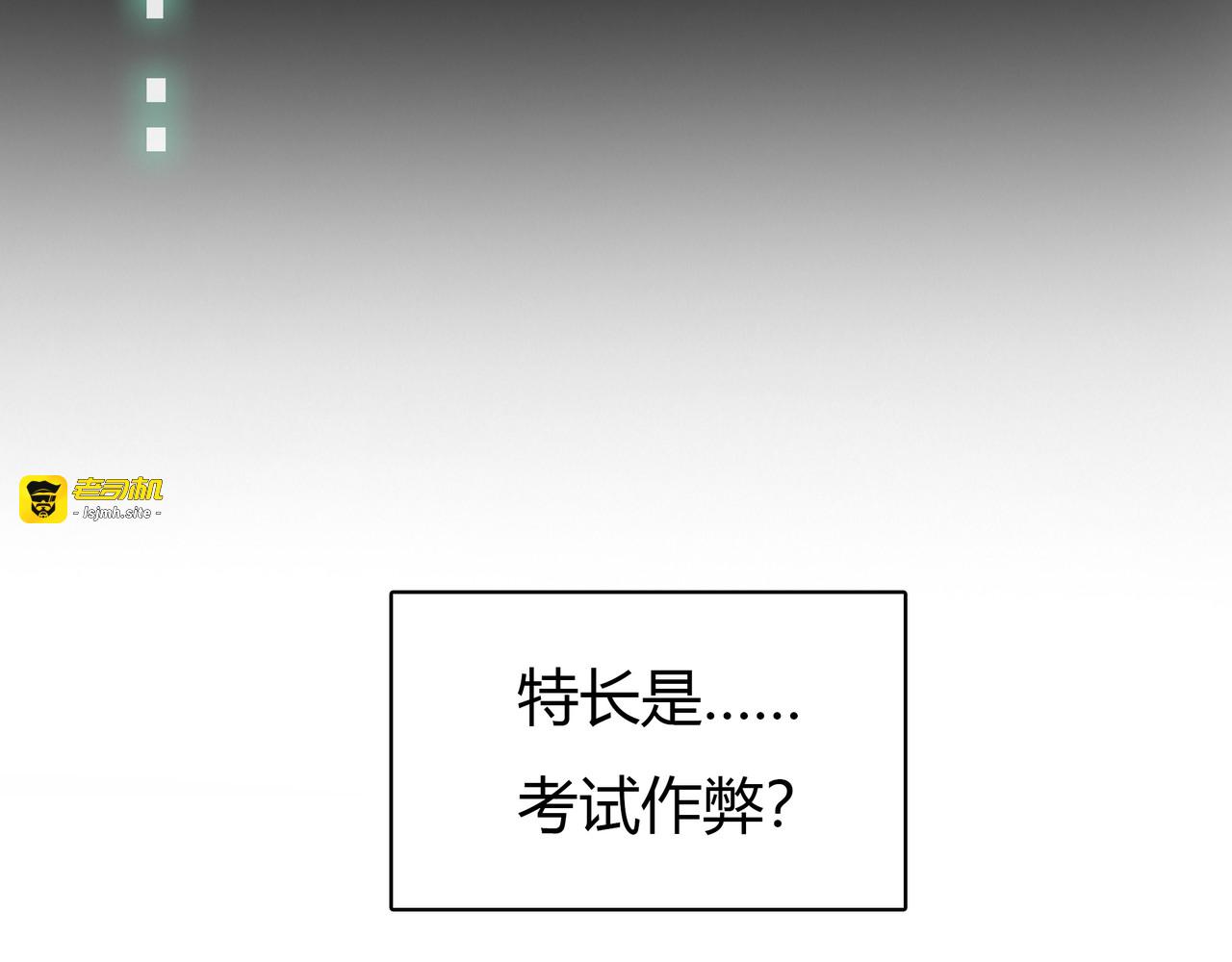序章 偏科女学渣和霸道超人类 第 23 页