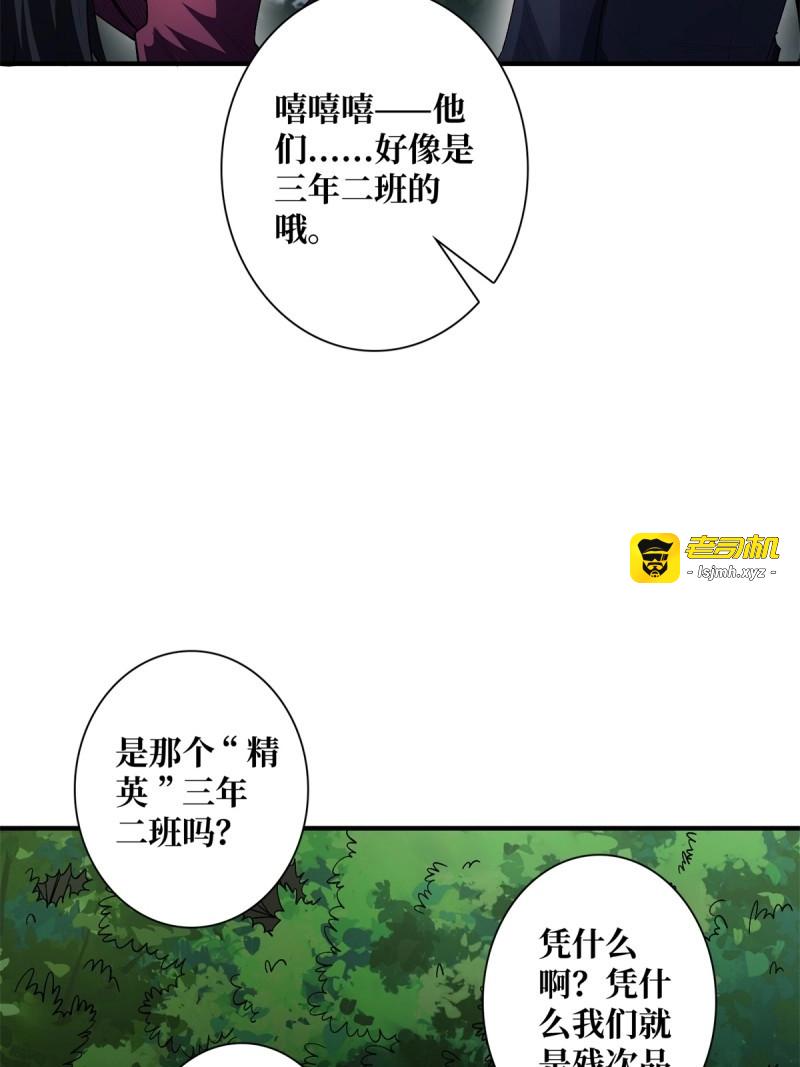 第125话 第125话 一步成盒 第 25 页