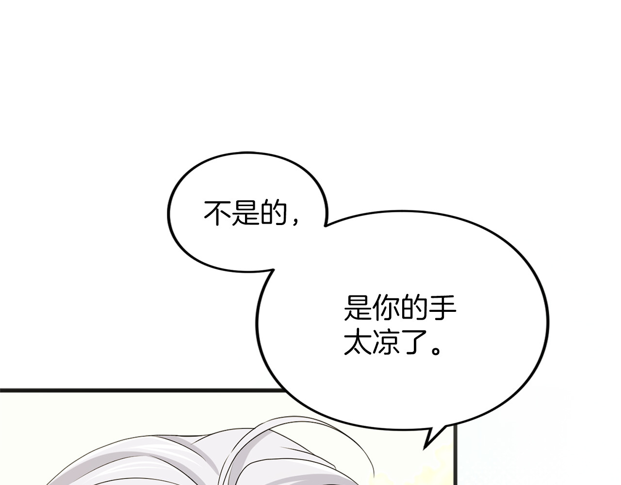 第10话 你的温柔 第 72 页
