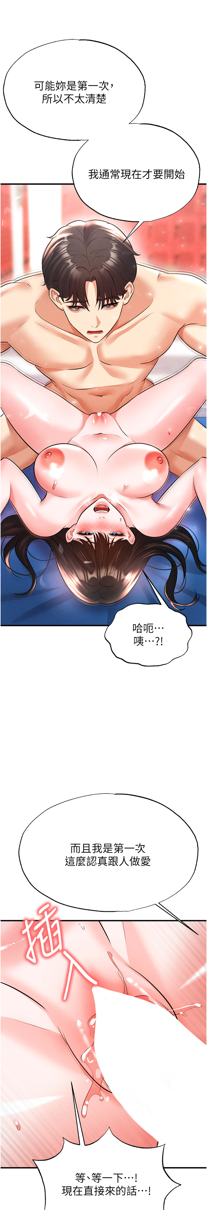 第26话 - 令人欲罢不能的火热性爱 第 42 页
