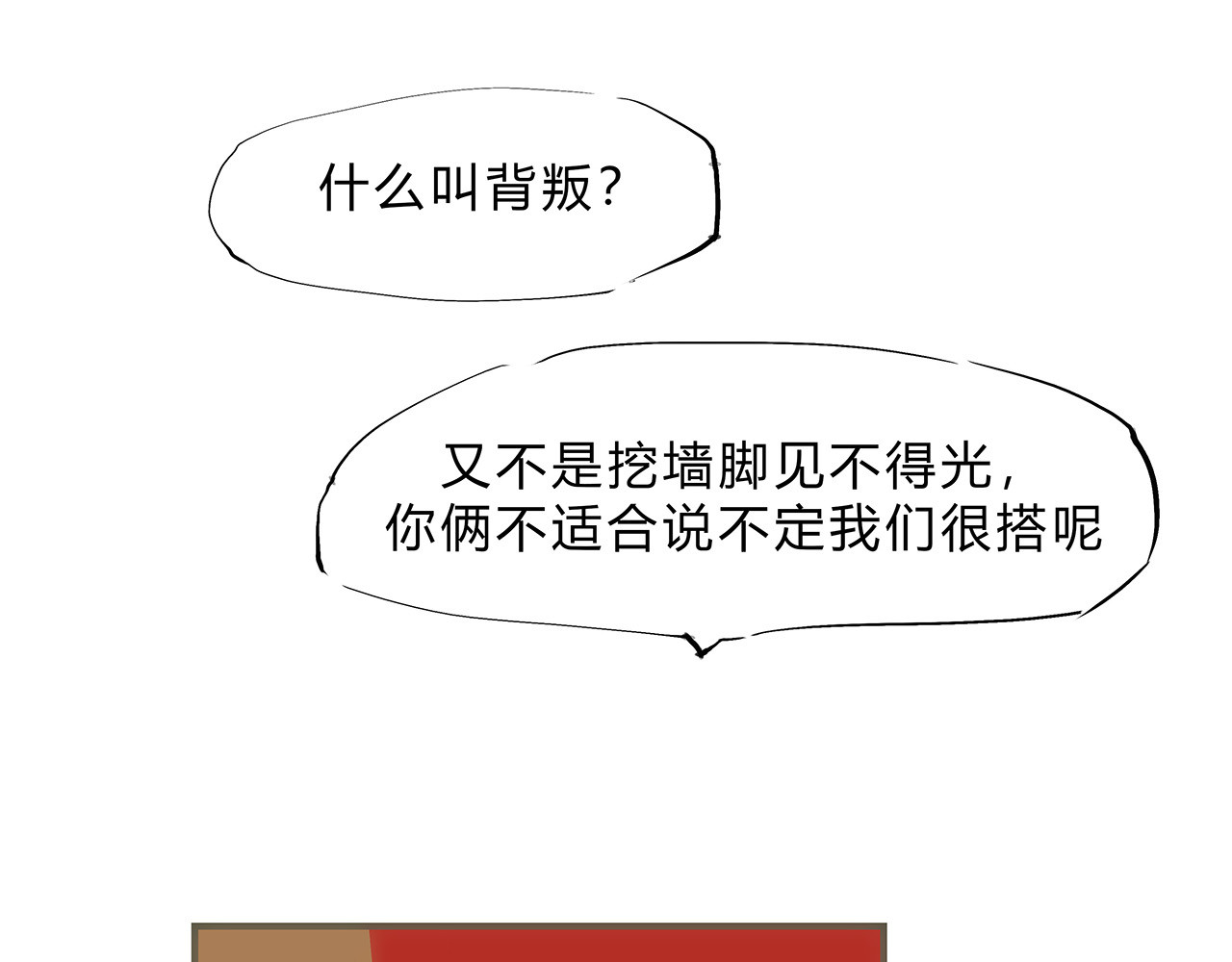 第49话 过热：做我男朋友 第 74 页
