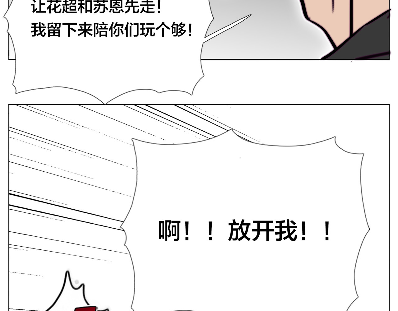第58话 围攻 第 68 页