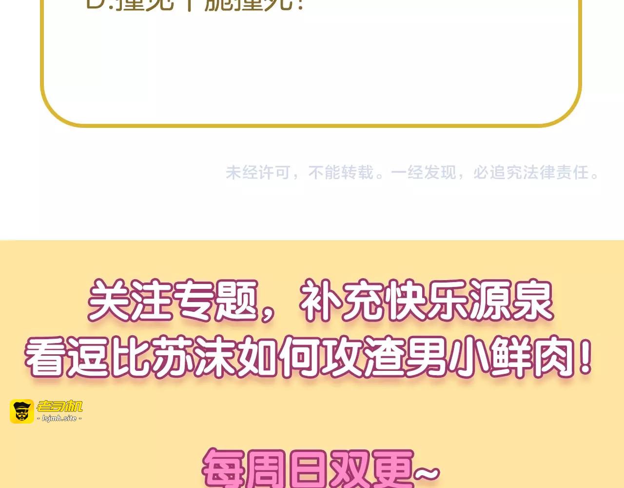 第52话 攻略男二走起！ 第 83 页