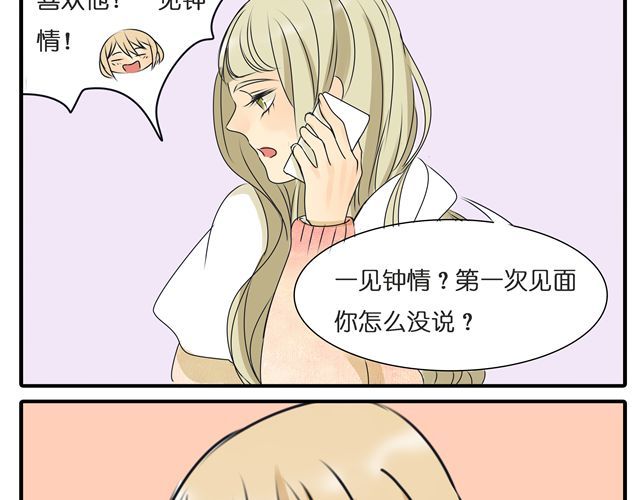 第29话 女生主动很吃亏的哦 第 30 页