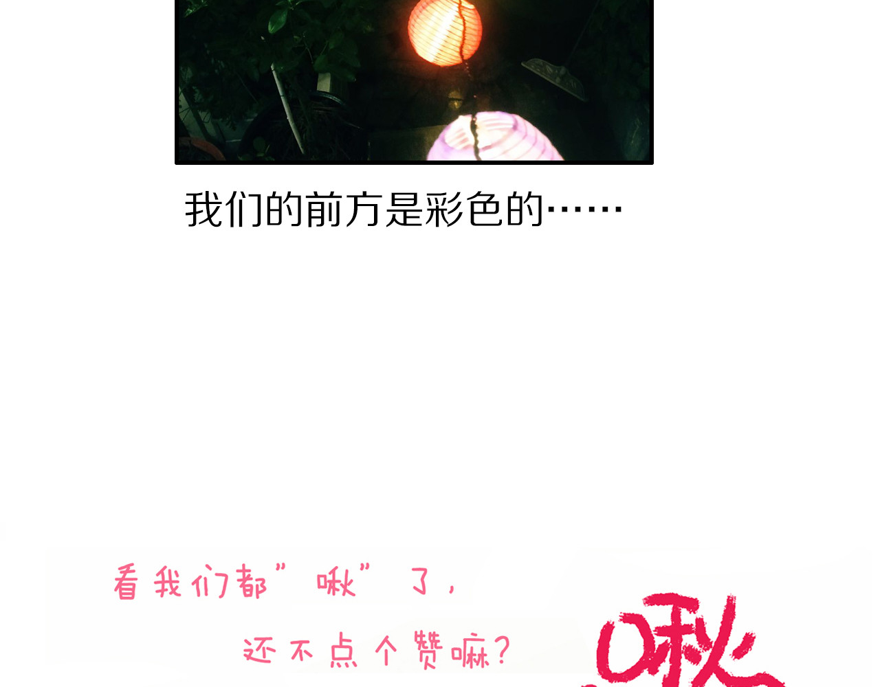 第71话 山神大人的烦恼 第 92 页