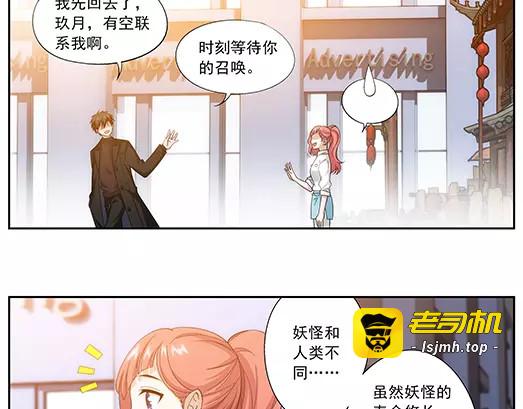 第35话 巨星（10） 第 37 页