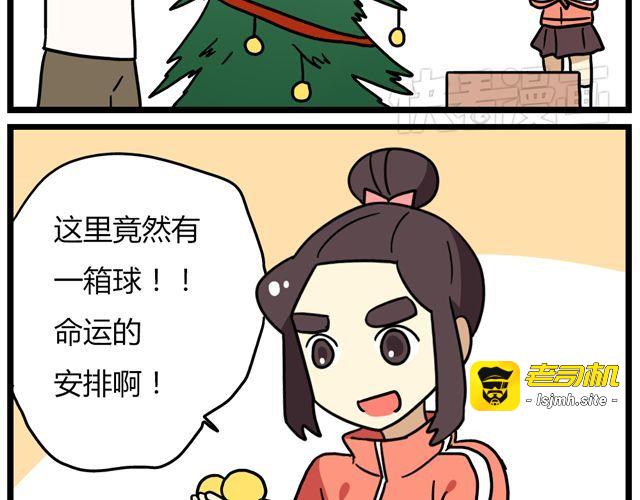 第34话 为什么要破坏我的圣诞树 第 11 页