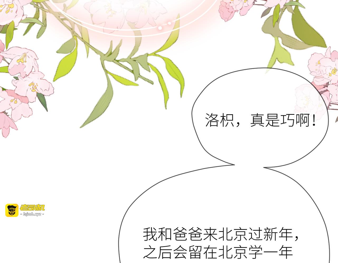 第三十话 偶遇 第 29 页
