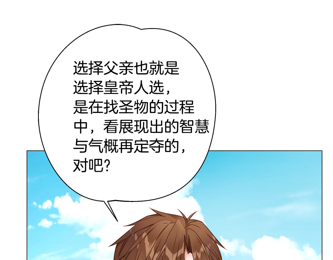 第77话 成为父亲 第 102 页