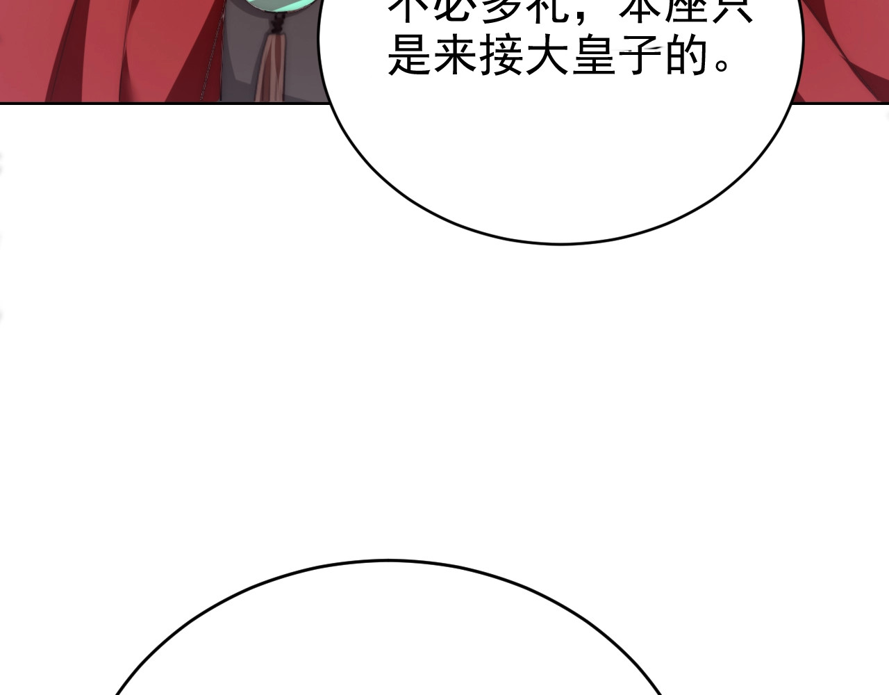 第7话 抓到你了 第 6 页
