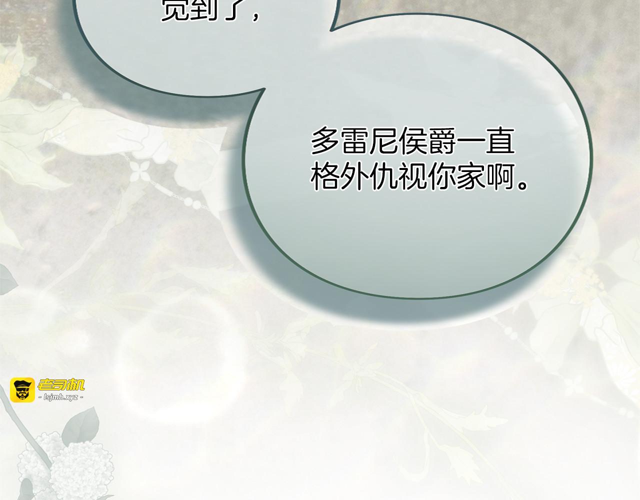 第38话 赐婚的理由 第 103 页