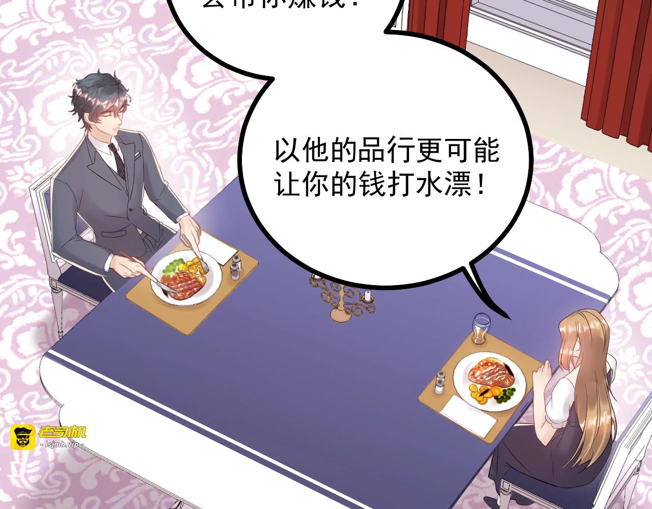 第44话 一个吻 第 29 页