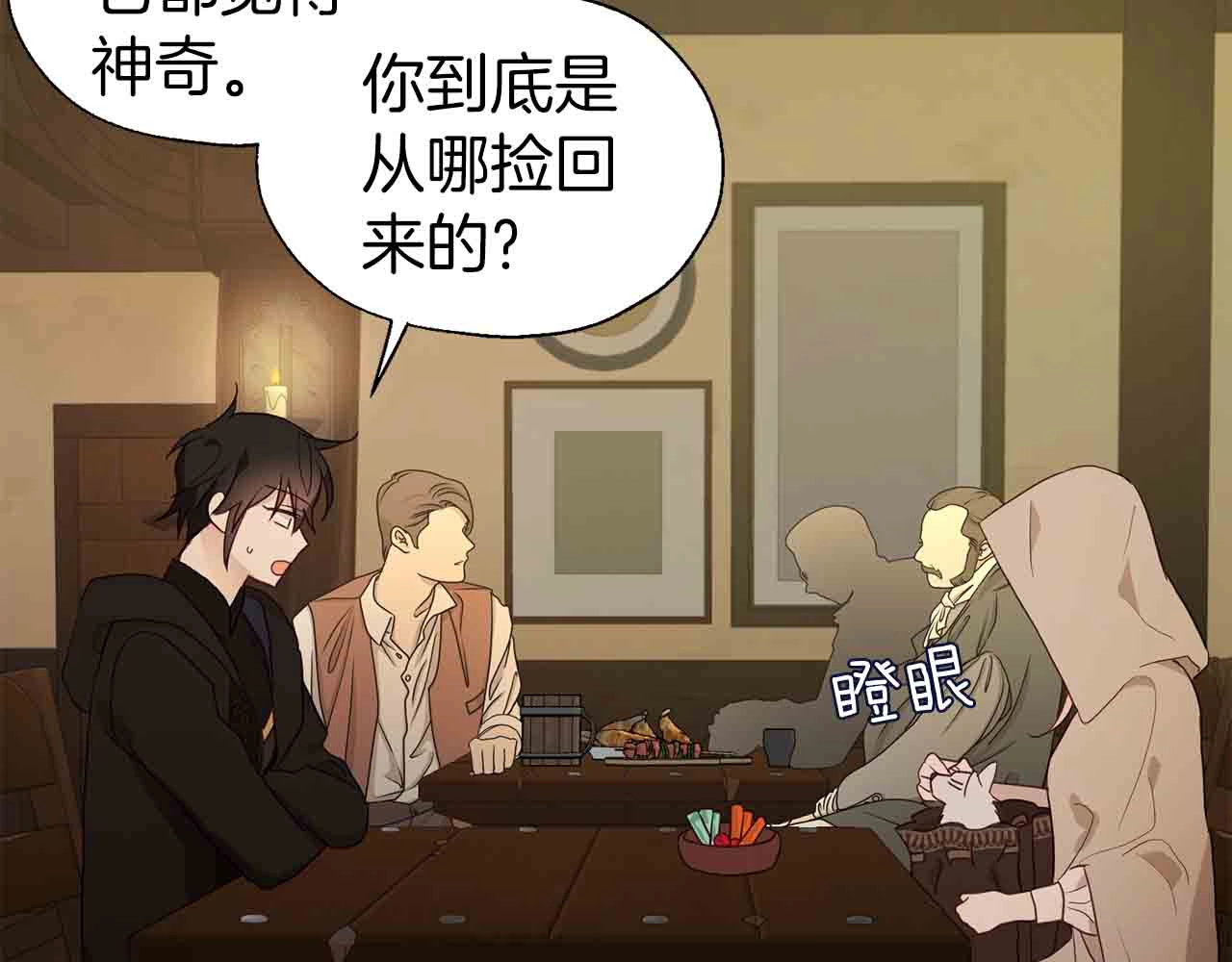 第84话 撑着 第 138 页
