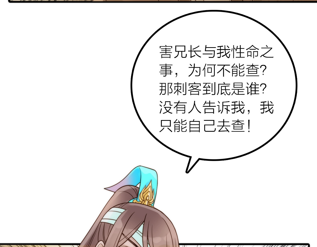 第36话 隐隐显露的真相 第 36 页