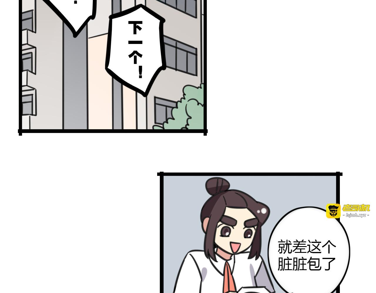 第16话 课上的零食 第 29 页
