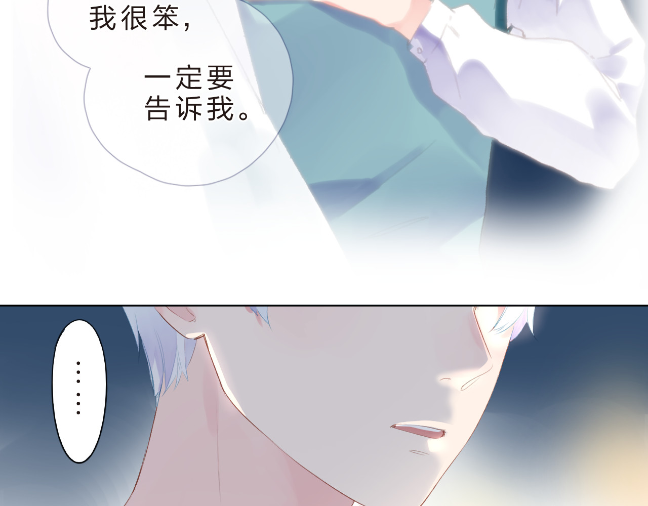 第41话 误解与新危机 第 24 页