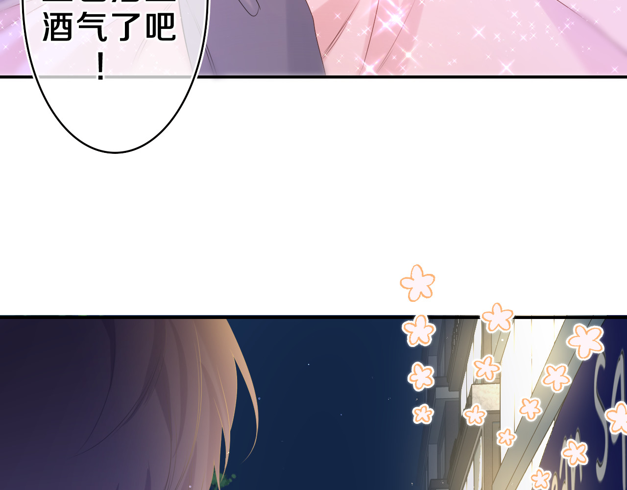 第31话 你俩去参加婚礼的吗？ 第 118 页