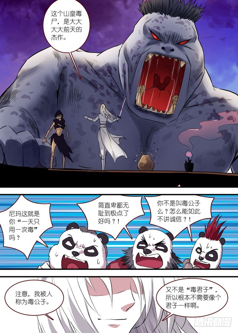 总096·公子对公子（下） 第 4 页