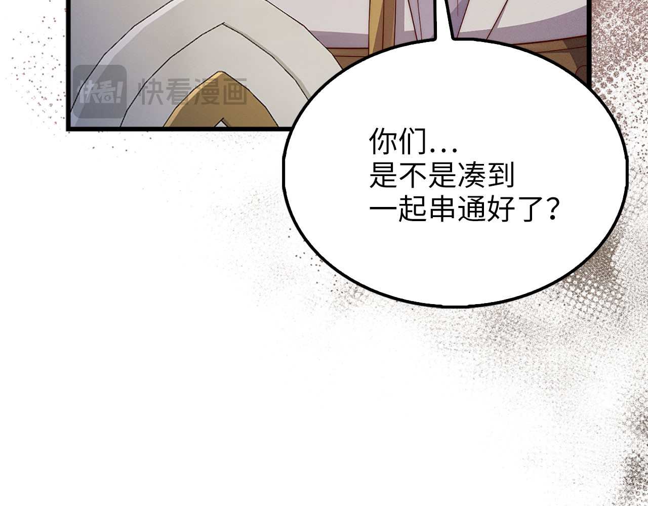 第136话 妥协 第 192 页