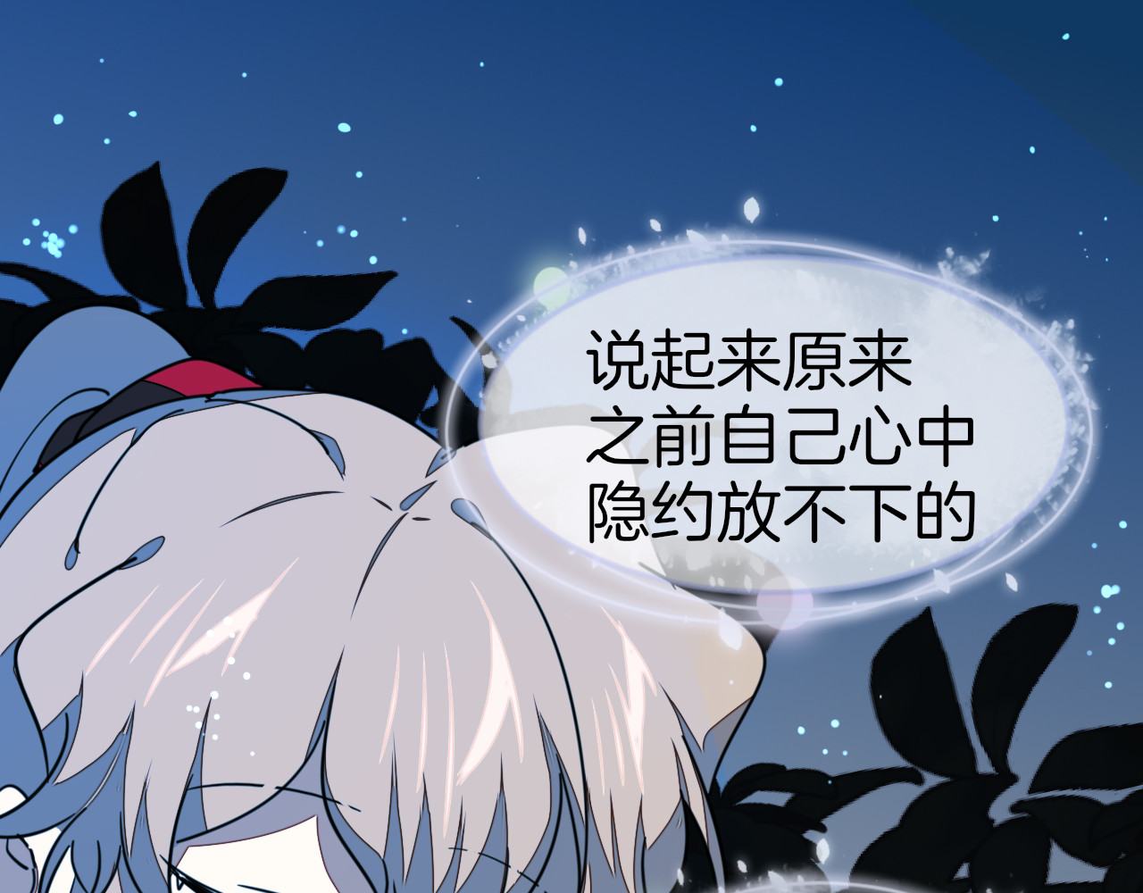 第55话 我也喜欢你 第 86 页