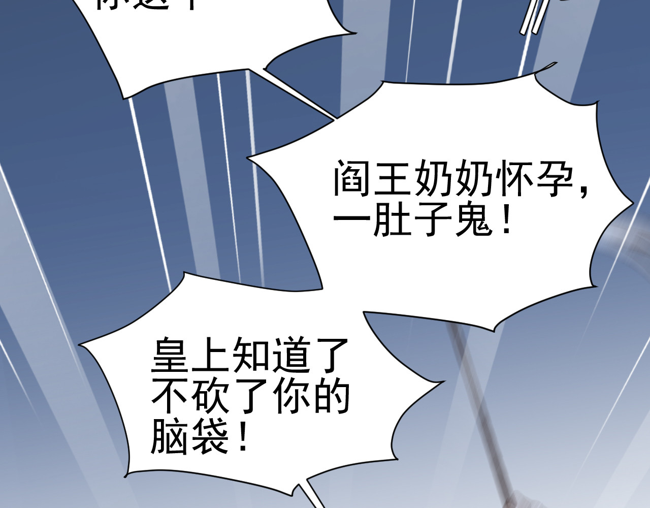 第33话：皇帝生闷气 第 36 页