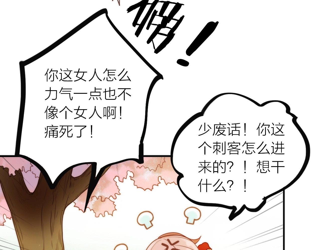 第27话 簪子的来历 第 72 页