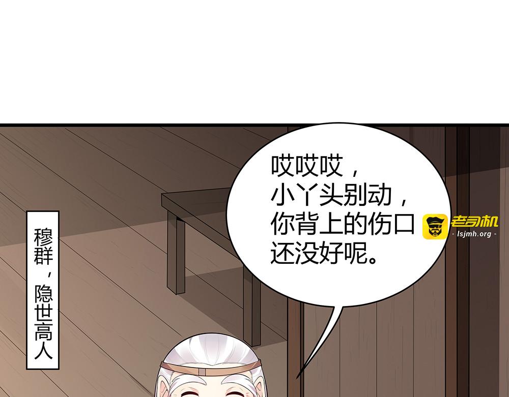 第35话 君无颜，等我！ 第 83 页