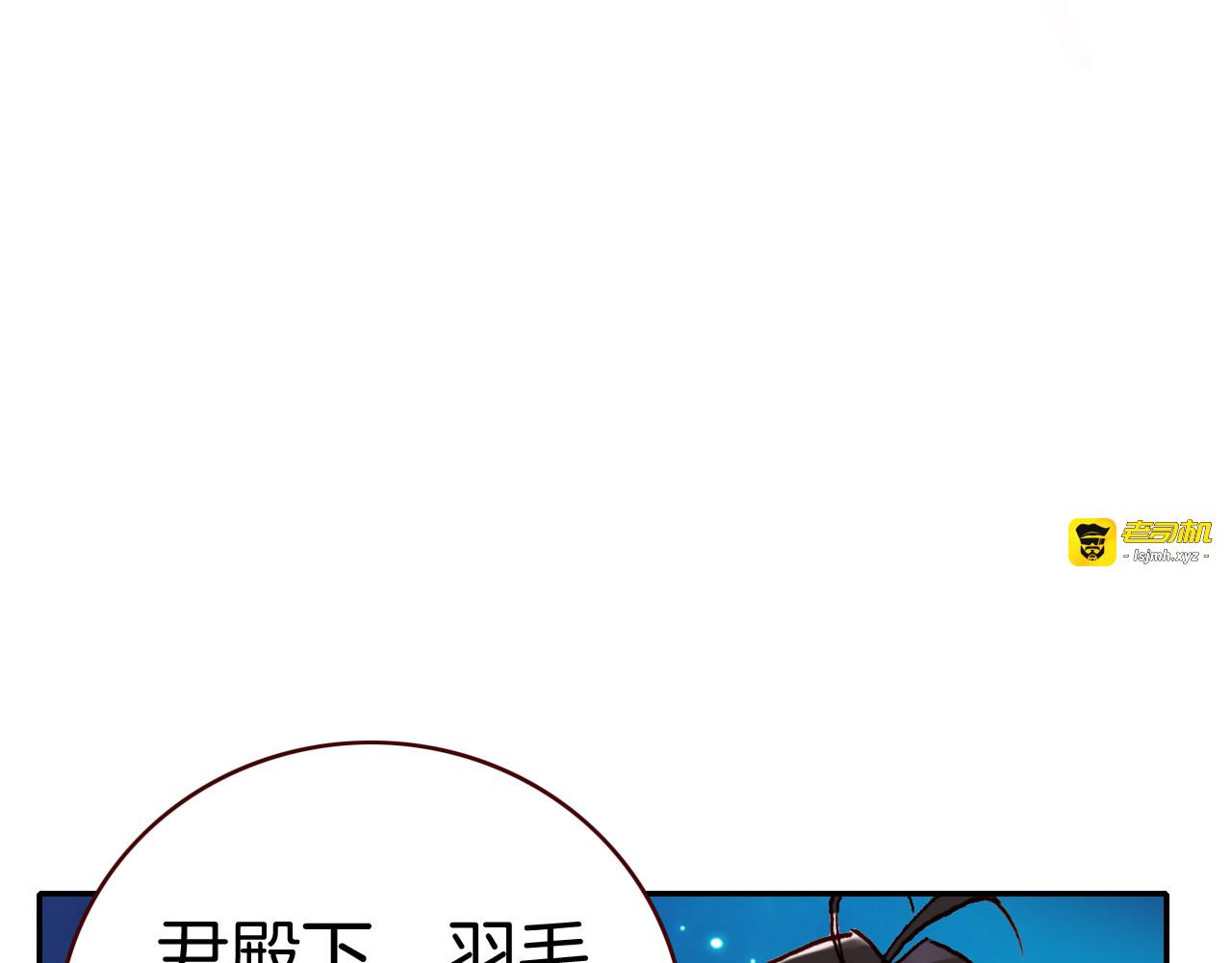 第26话 第一片羽毛 第 85 页