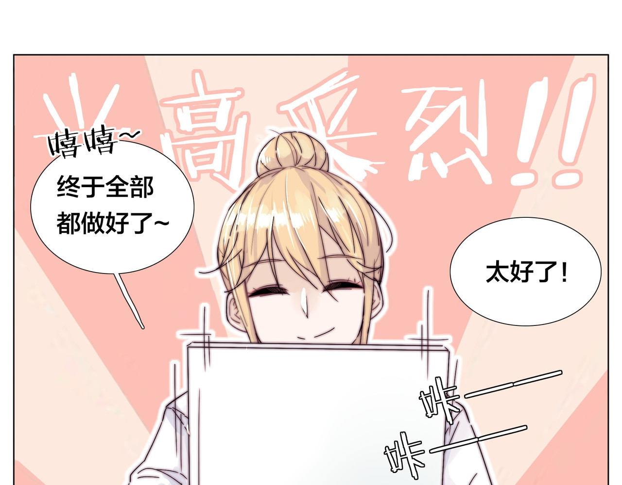 第76话 没有工作 只有你 第 12 页