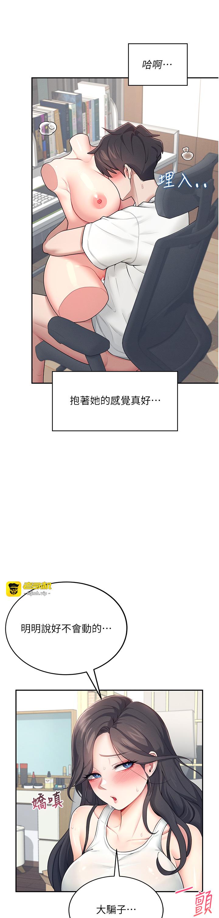 第15话 - 是谁先受不了的? 第 31 页