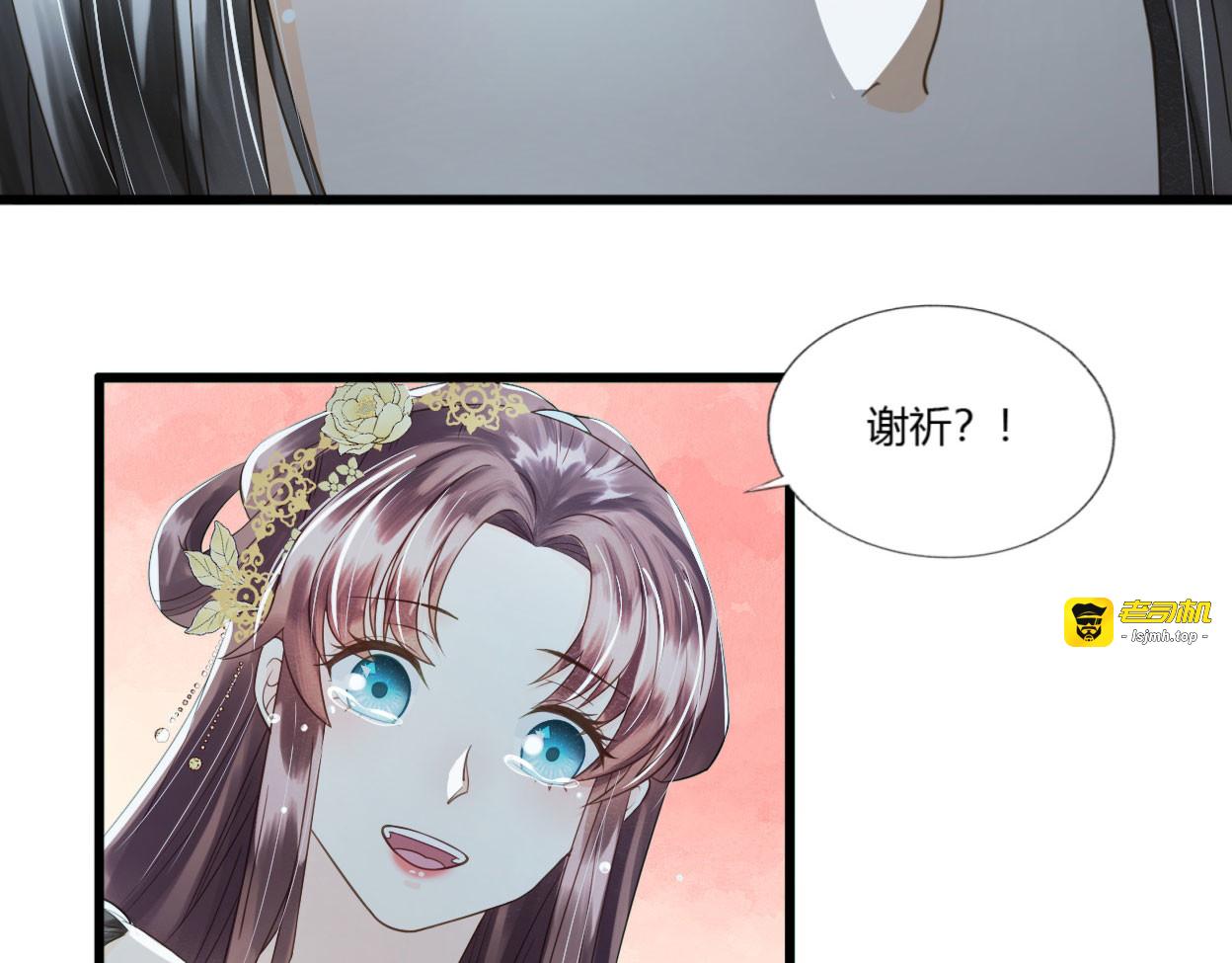 第82话 谢祈，你还真是个狼人 第 47 页