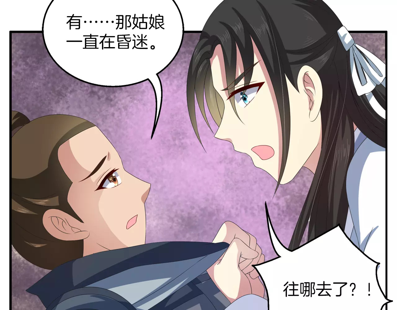 第33话 阴谋得逞？ 第 20 页