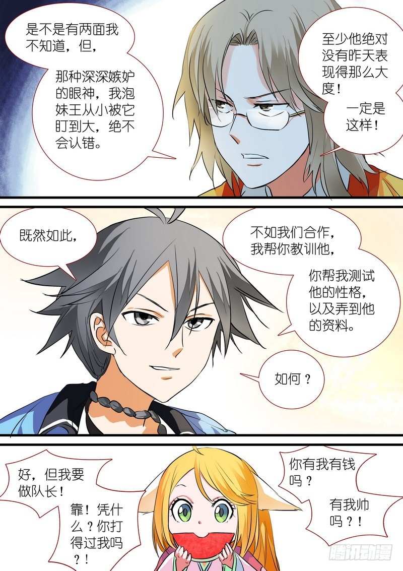 总198·翠玉鸣鸾 第 10 页