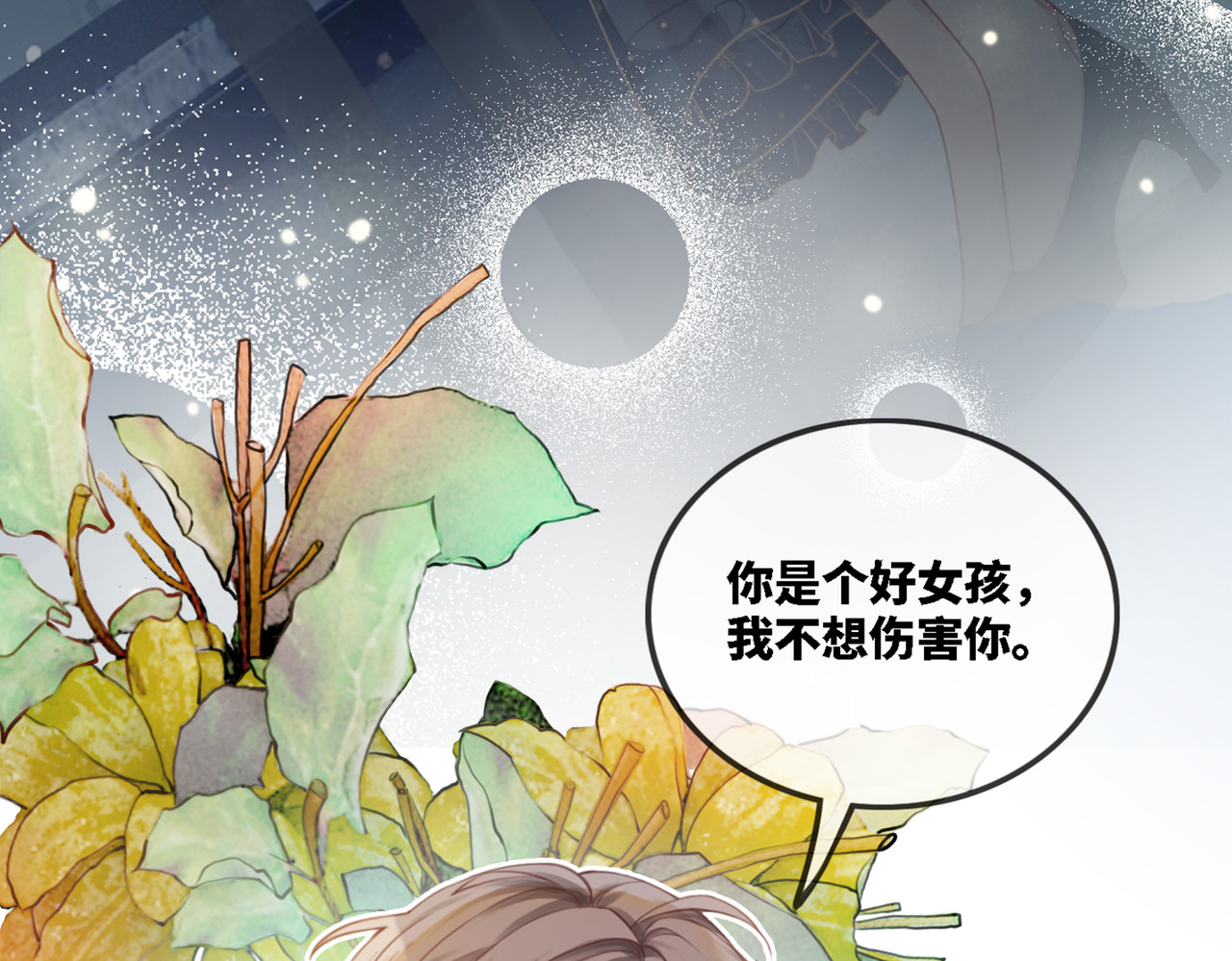 序章 粉切黑御姐的苏爽复仇之旅 第 4 页