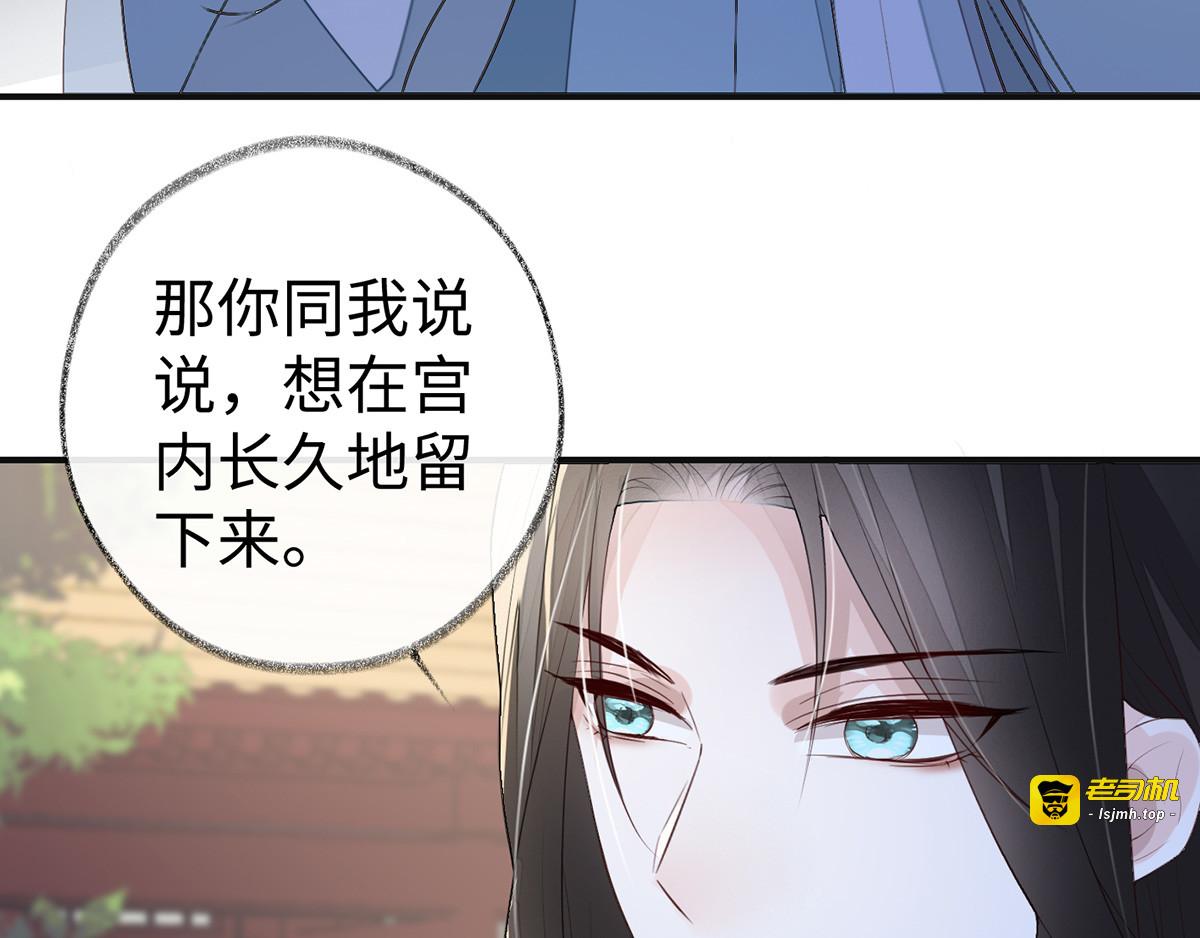 第9话 你想和谁度春风？ 第 53 页
