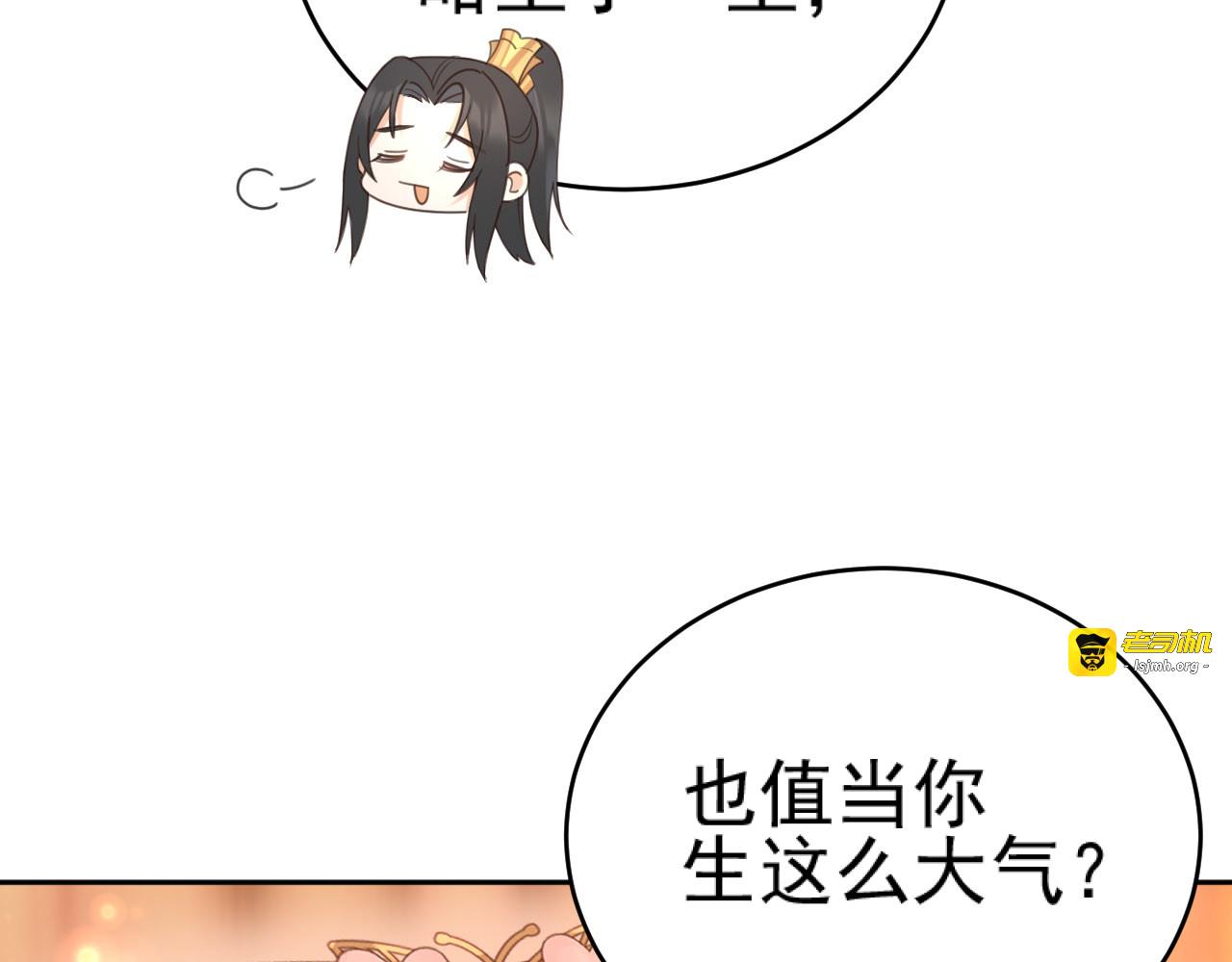 第89话：皇帝被下药 第 21 页