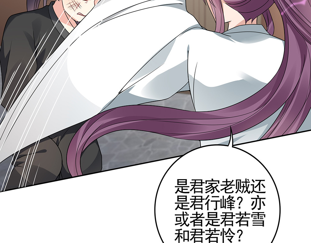 第83话 你还没死?! 第 42 页