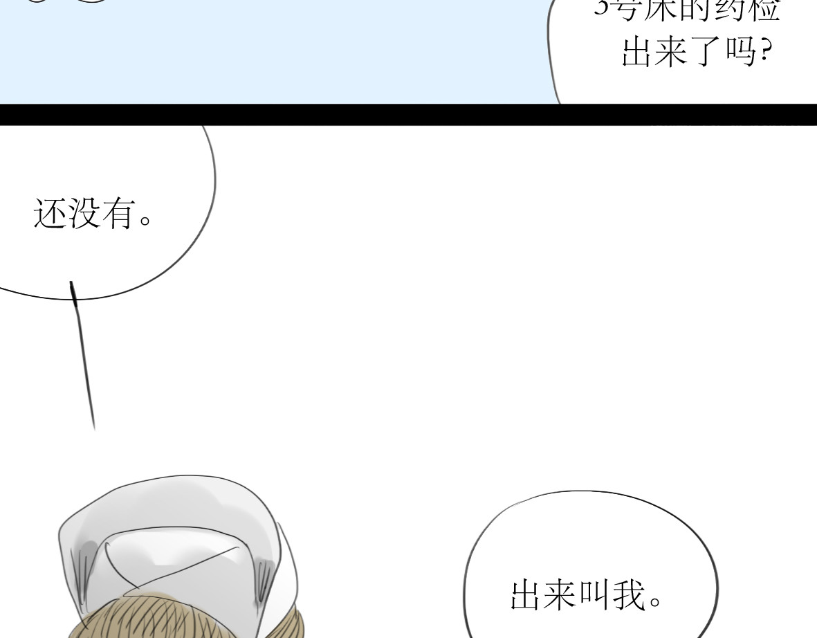 第13话 吃掉你的冰淇淋 第 38 页