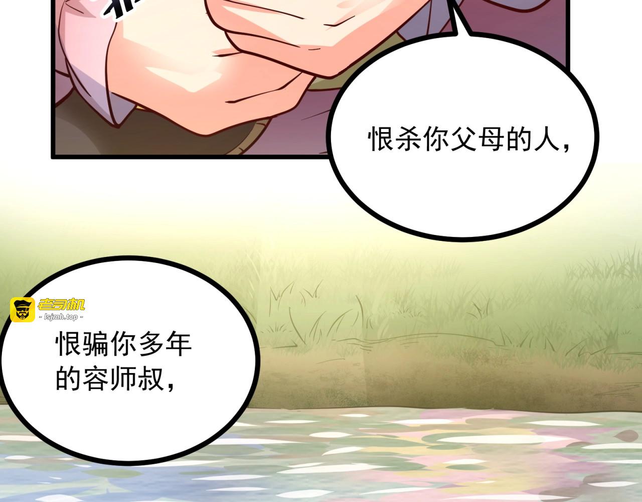 第85话 真情试探 第 19 页