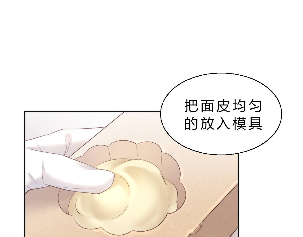 番外 月饼大作战 第 36 页