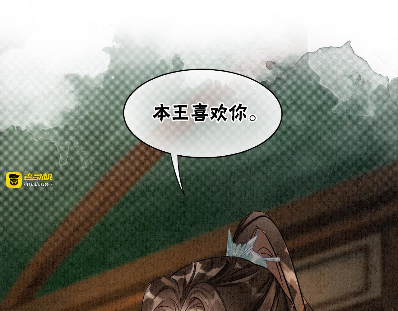第13话 本王喜欢你 第 33 页