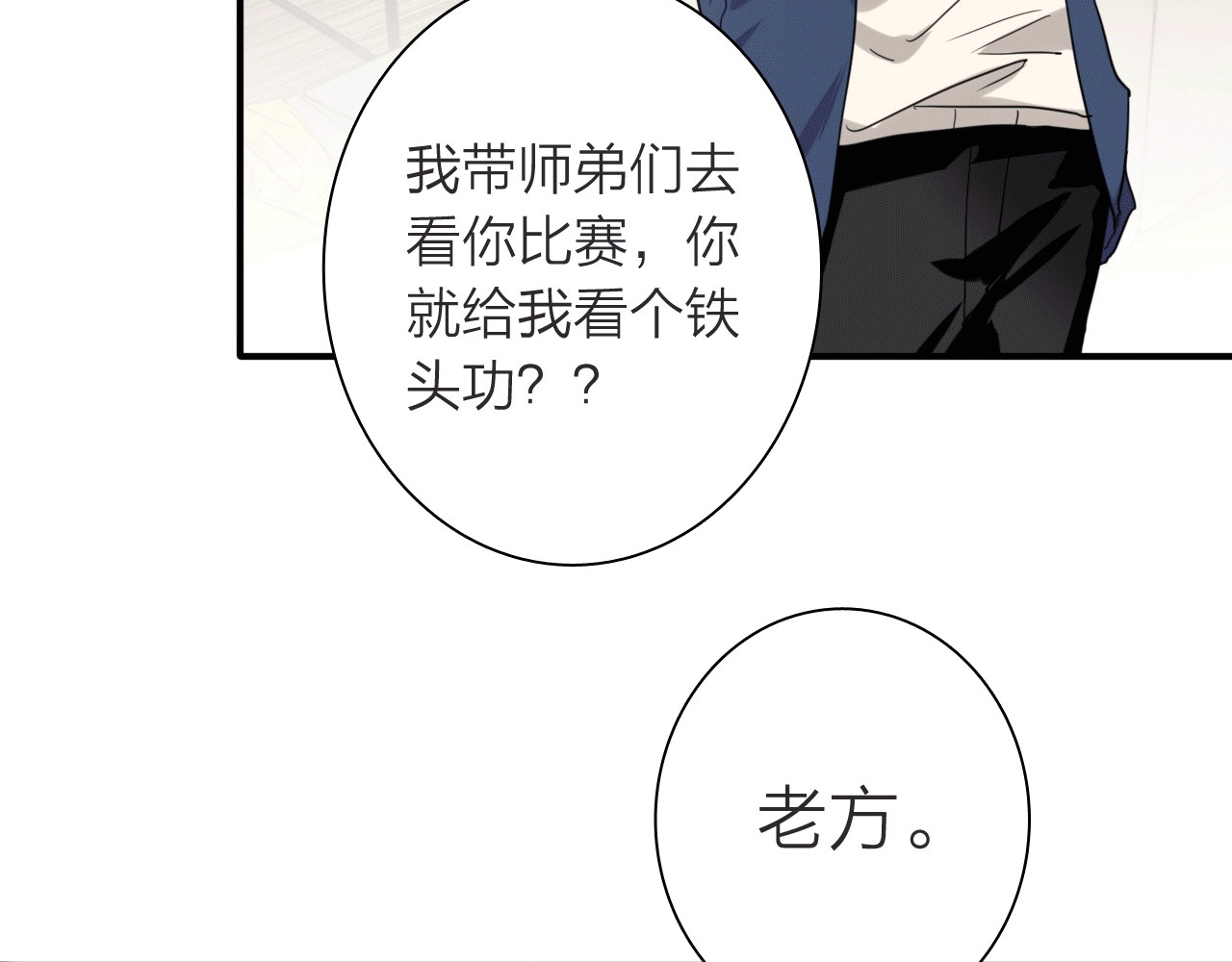 第61话 宋冠诚的觉悟 第 86 页