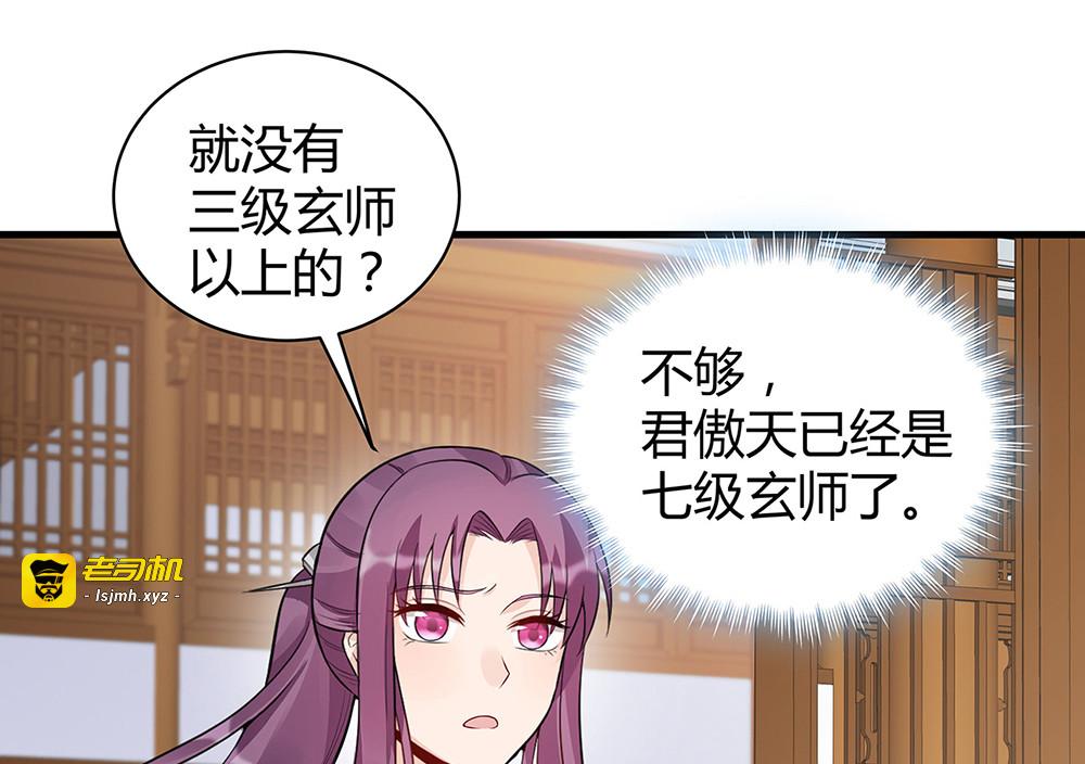第19话 赚大钱的机会 第 75 页