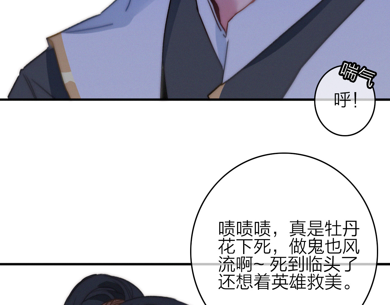 第8话  护你一生 第 110 页