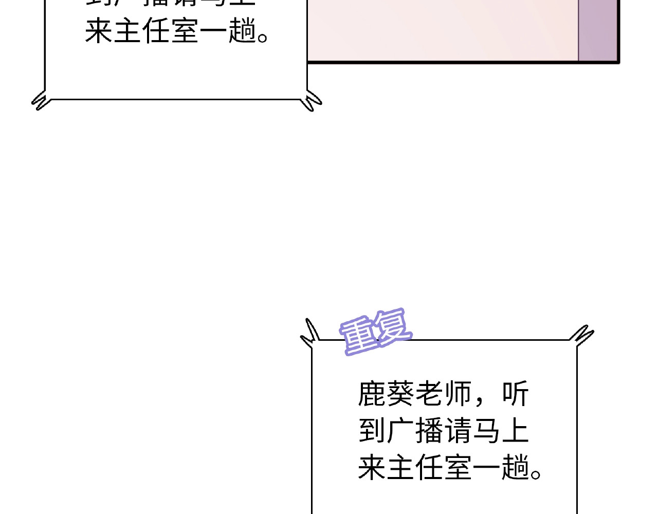 第69话 被诬陷事件 第 10 页