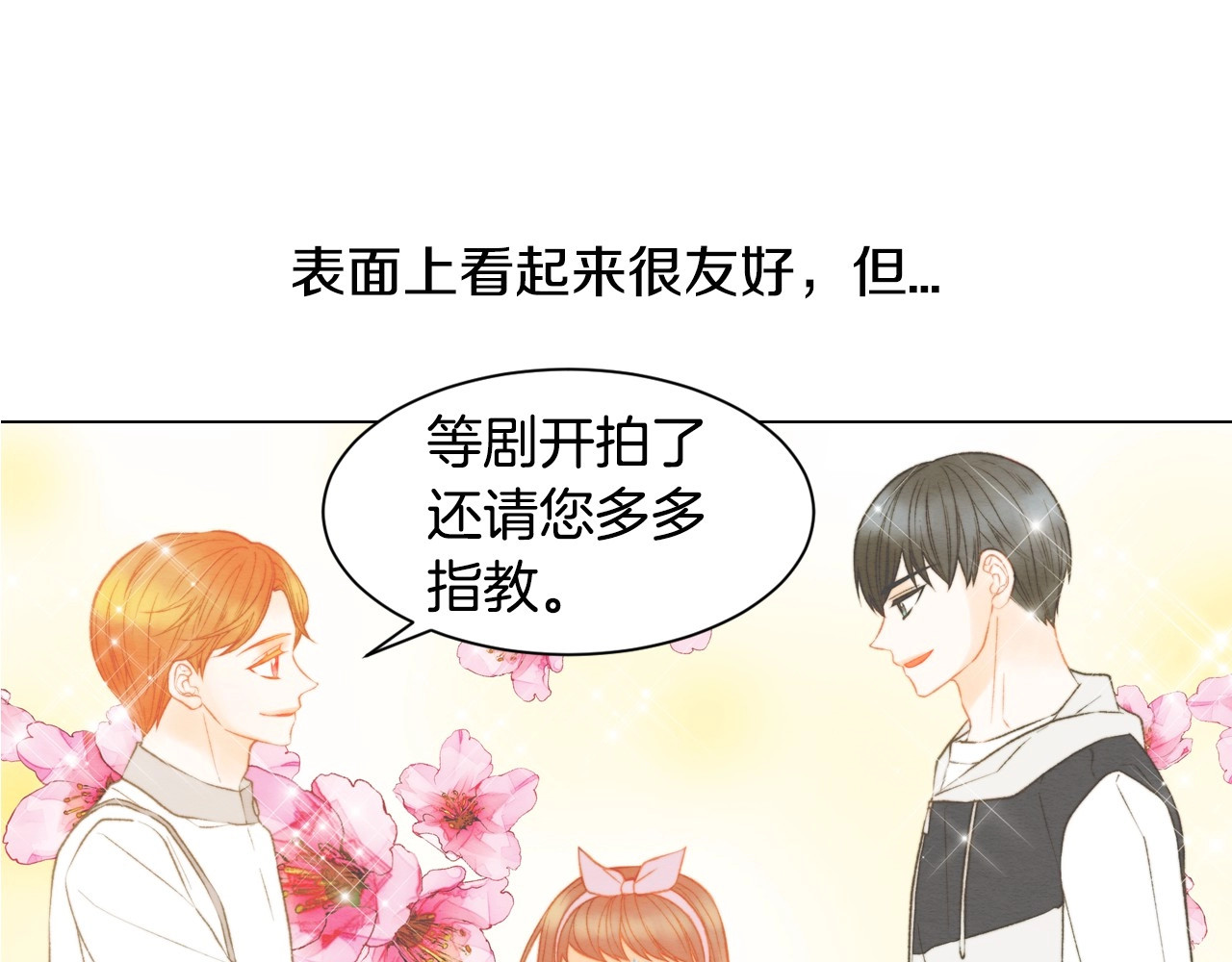 第125话 我会吃醋的 第 122 页